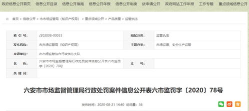销售不合格通讯设备，裕安区盾剑电子产品门市部遭行政处罚